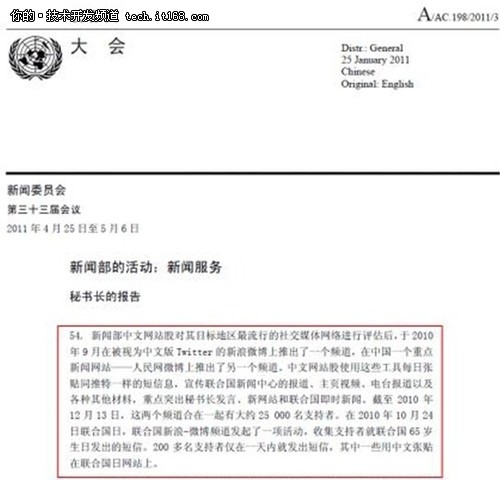 新浪微博被潘基文寫入工作報(bào)告