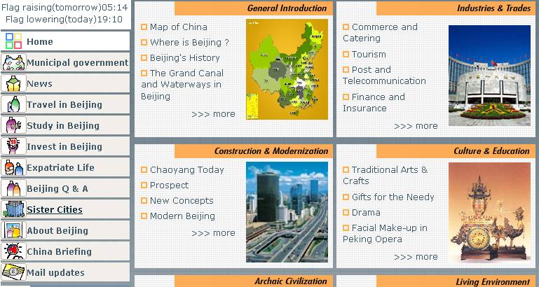 [第二屆國際化會議] 首都之窗政府門戶網(wǎng)站點(diǎn)評
