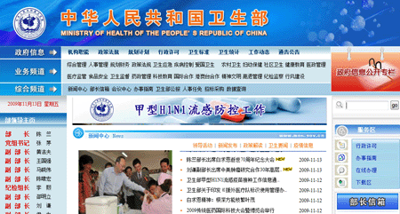 [第四屆網(wǎng)站群會議]國家衛(wèi)生部統(tǒng)計信息中心獲獎理由