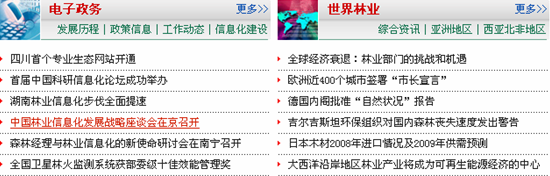 [2009特色評選] 國家林業(yè)局網(wǎng)站榮獲“品牌欄目獎(jiǎng)”