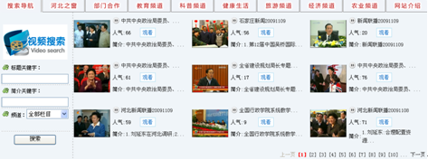 [2009特色評選] 河北省人民政府網(wǎng)站榮獲“品牌欄目獎”