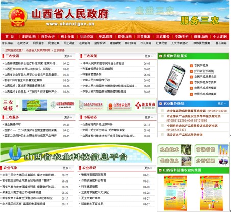 [2009特色評(píng)選] 中國山西政府門戶網(wǎng)站榮獲“服務(wù)創(chuàng)新獎(jiǎng)”