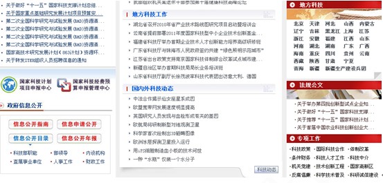 [2010特色評(píng)選]中華人民共和國(guó)科技部網(wǎng)站榮獲“綜合創(chuàng)新獎(jiǎng)”