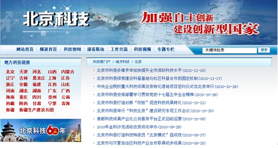 [2010特色評(píng)選]中華人民共和國(guó)科技部網(wǎng)站榮獲“綜合創(chuàng)新獎(jiǎng)”
