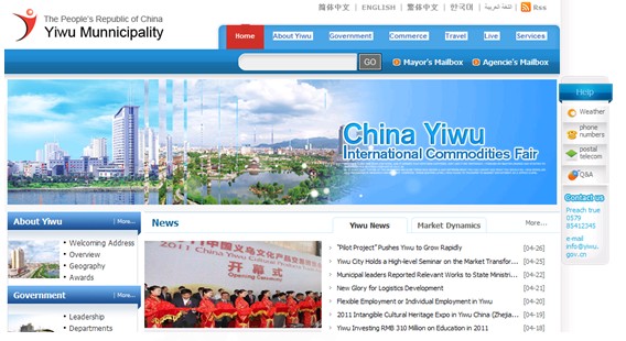 [第五屆國際化會議]義烏市政府門戶網(wǎng)站點評