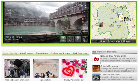 [第五屆國際化會議]湖南省政府門戶網站點評