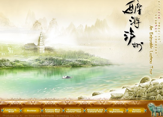 [第五屆國際化會議]瀘州市政府門戶網(wǎng)站點評