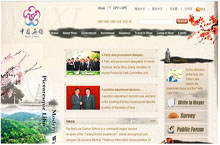 [第五屆國際化會議]無錫市政府門戶網(wǎng)站點評