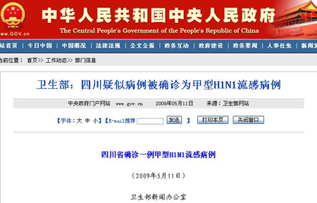 獨家:我國政府網(wǎng)站走在抗擊流感疫情的前線
