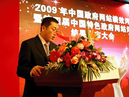 2009年中國政府網(wǎng)站績效評估大會在北京召開