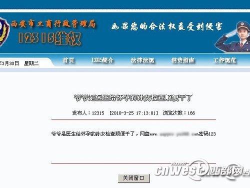 西安工商局網(wǎng)站12315維權(quán)欄目5年只更新1條淫穢信息