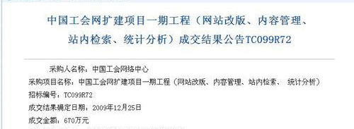 盤點2010年度中國政府網站十宗“最”