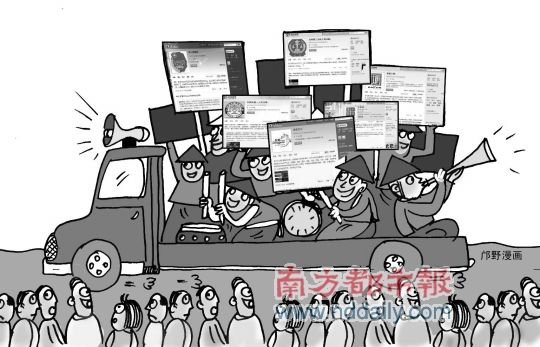 黨政機關(guān)搶織圍脖