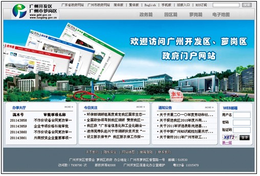 廣州蘿崗區(qū)政府門戶網(wǎng)站改版上線 欄目內容全面提升