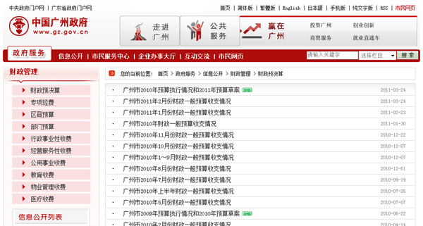 廣州市網(wǎng)曬“賬本”具示范效應 推開公共預算之門