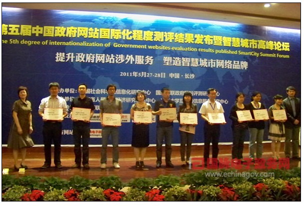 第五屆中國政府網(wǎng)站國際化程度測評大會暨智慧城市高峰論壇舉行
