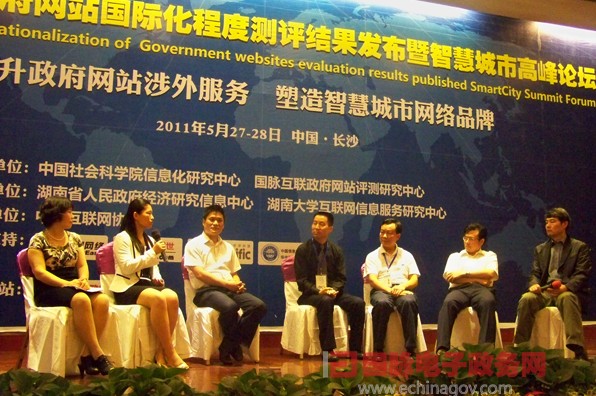 第五屆中國政府網(wǎng)站國際化程度測評大會開展論壇互動