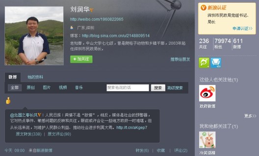 深圳民政局局長劉潤華實名開微博“深度觸網(wǎng)”