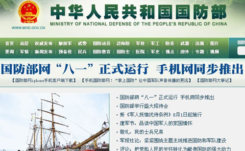 國防部網(wǎng)“八一”正式運(yùn)行手機(jī)網(wǎng)同步推出