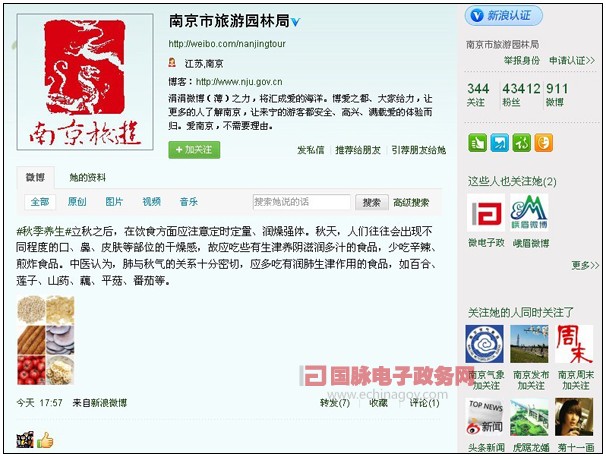 南京市旅游園林局網(wǎng)站引導(dǎo)頁面設(shè)置官方微博入口