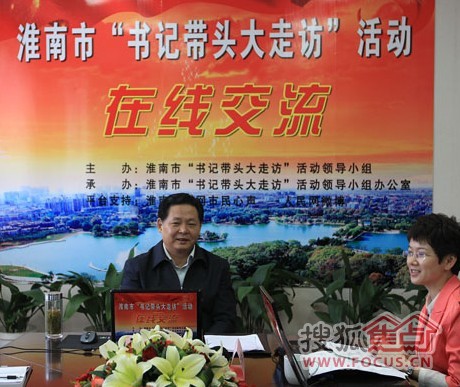 委書(shū)記楊振超登錄淮南政府網(wǎng)“市民心聲”與網(wǎng)友在線親切交流