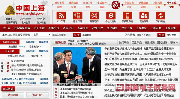“中國上?！遍T戶網(wǎng)站全新改版