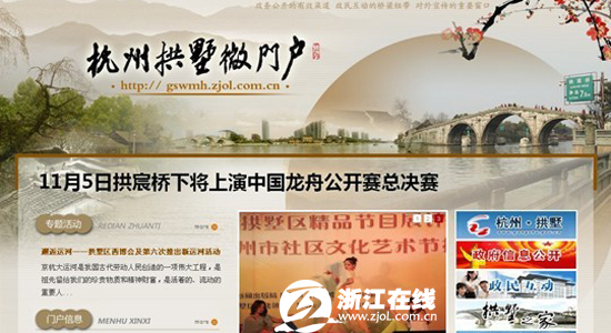 杭州首個(gè)區(qū)縣微門戶今上線 打造政務(wù)公開新渠道