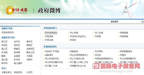 成都市政府門戶網(wǎng)站改版 首次開辟政務微博通道