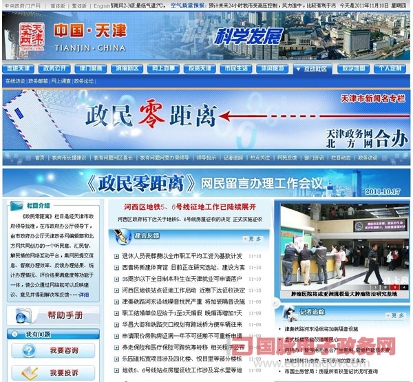 天津政務(wù)網(wǎng)政民零距離欄目架起政民互動(dòng)“連心橋”