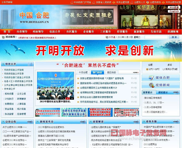 中國合肥門戶網(wǎng)站充分整合資源 建立網(wǎng)絡(luò)問政責(zé)任制