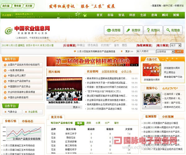 農(nóng)業(yè)部網(wǎng)站以用戶為中心 提供個(gè)性化農(nóng)業(yè)信息服務(wù)