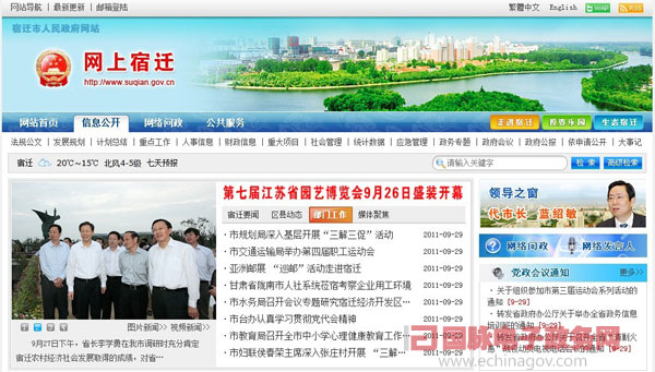 “網(wǎng)上宿遷”充分整合資源 完善問(wèn)政機(jī)制