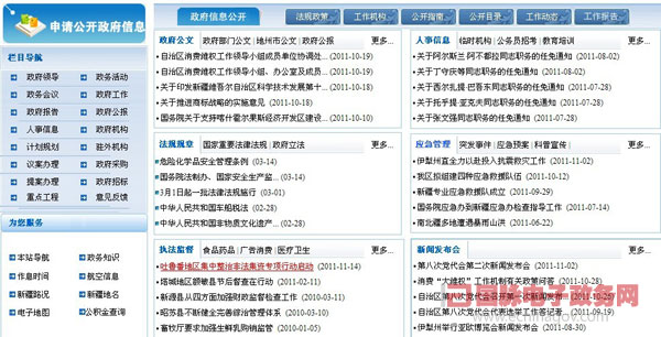 新疆政府網(wǎng)站注重信息公開 新聞發(fā)布會持續(xù)更新