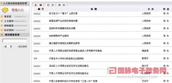 寧夏回族自治區(qū)人民政府門戶網(wǎng)站