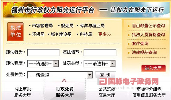 福州市行政權(quán)力陽光運(yùn)行平臺讓權(quán)力在陽光下運(yùn)行