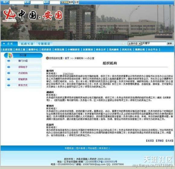 江蘇沛縣一鎮(zhèn)政府網(wǎng)站稱要貫徹江西政務(wù)工作