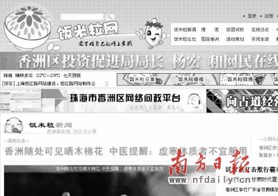香洲官網(wǎng)“飯米粒”截圖。