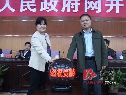 湘鄉(xiāng)市委副書記、市長胡海軍（右），湘潭市政務(wù)中心主任李靜波（左）點(diǎn)擊開通湘鄉(xiāng)市人民政府網(wǎng)。