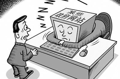 一些政府網(wǎng)站長(zhǎng)期處于休眠狀態(tài)。