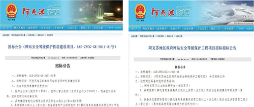 阿克蘇地區(qū)電子政務管理辦公室主任馬偉鋮談等保建設之道