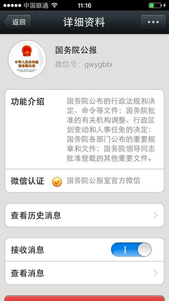 W9-3 微信創(chuàng)新政務服務模式 個性便捷受熱捧 2-226