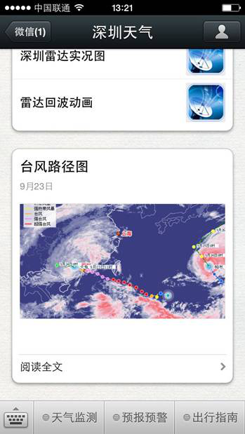 W9-3 微信創(chuàng)新政務服務模式 個性便捷受熱捧 2-418