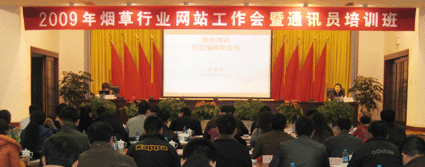 國(guó)脈專家鄭愛(ài)軍赴全國(guó)煙草行業(yè)網(wǎng)站工作會(huì)做專題培訓(xùn)