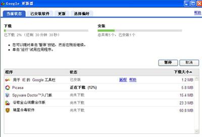 谷歌正式推出中國版谷歌軟件精選