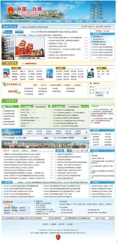 動(dòng)易SiteFactory? 助力白銀市政府網(wǎng)站勇奪甘肅第一
