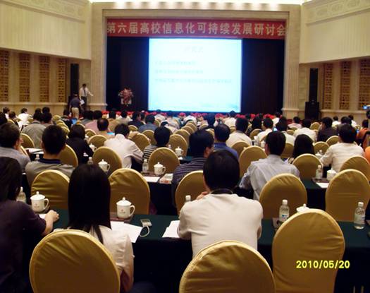 中科匯聯(lián)應(yīng)邀參加“第六屆高校信息化可持續(xù)發(fā)展研討會”
