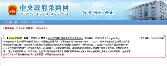 思智ERM榮登中央政府采購目錄