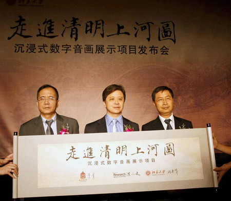 故宮微軟北大聯(lián)手 讓用戶親身走進(jìn)清明上河圖