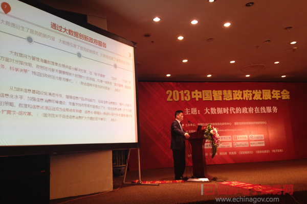 2013政府網(wǎng)站績(jī)效評(píng)估報(bào)告發(fā)布：政府在線服務(wù)2.0成趨勢(shì)