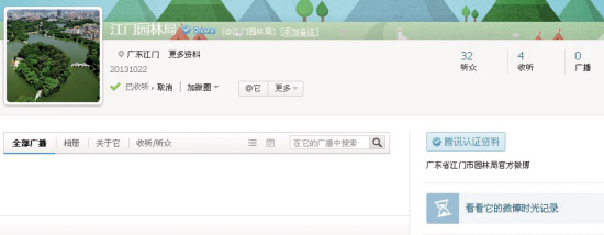 江門政務微博“冰火兩重天”有活躍有冷清